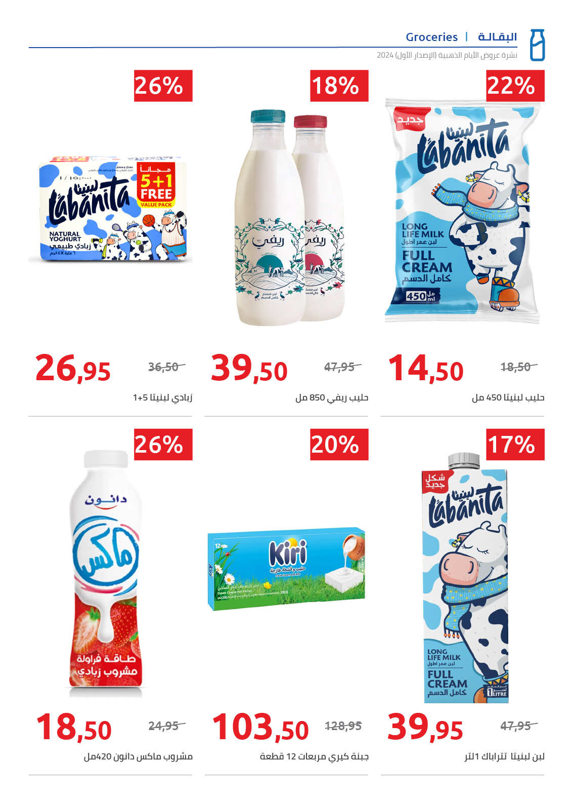 hyper-one offers from 10dec to 17dec 2024 عروض هايبر وان من 10 ديسمبر حتى 17 ديسمبر 2024 صفحة رقم 51